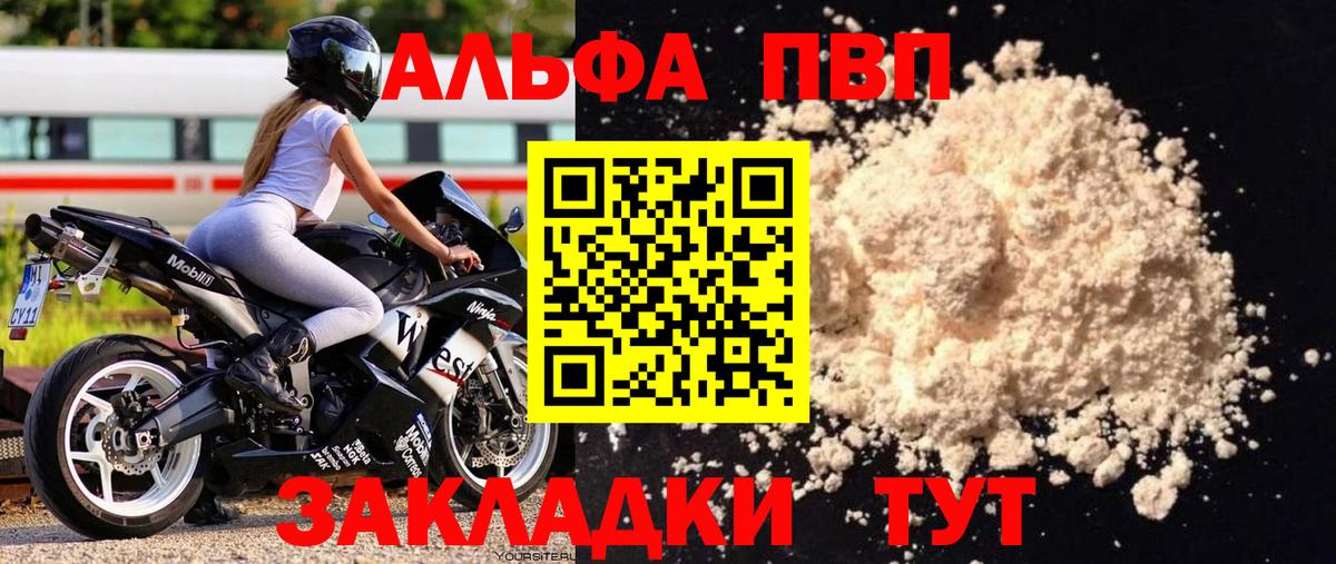 Альфа ПВП СК  Вход с VPN  A PVP  A-PVP кристаллы  Альфа ПВП крисы CK  Тольятти 
