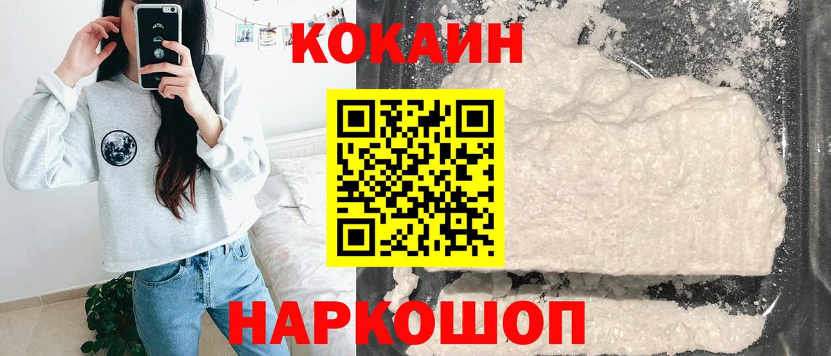 Cocaine 97%  Вход с VPN  наркотики  Тольятти  КОКАИН VHQ 