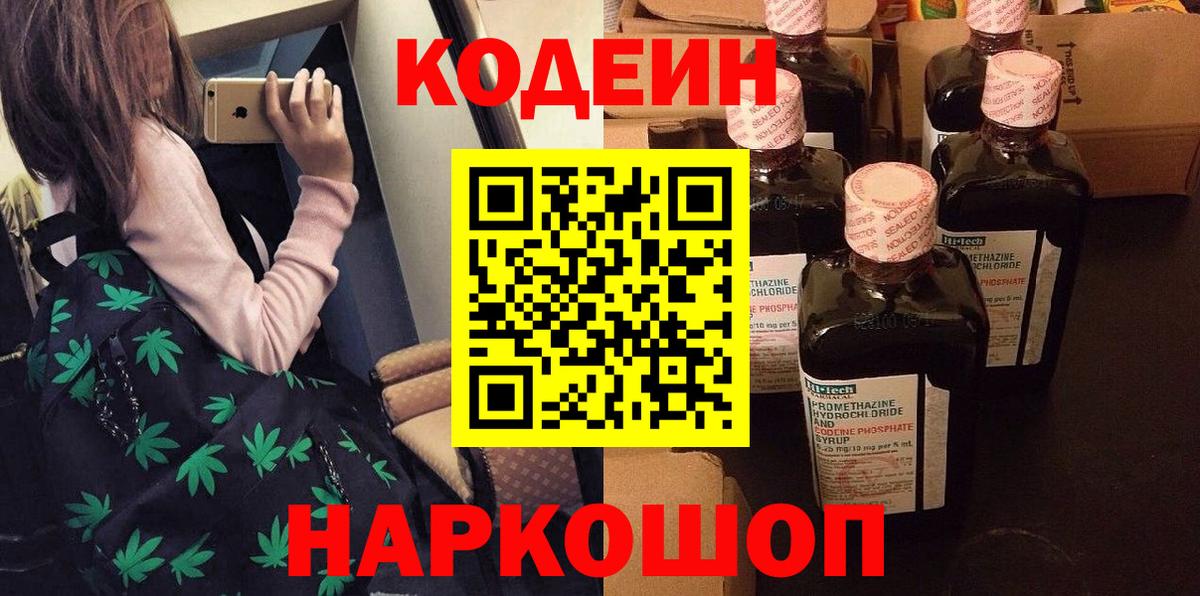 Кодеиновый сироп Lean напиток Lean (лин)  Вход с VPN  Тольятти 