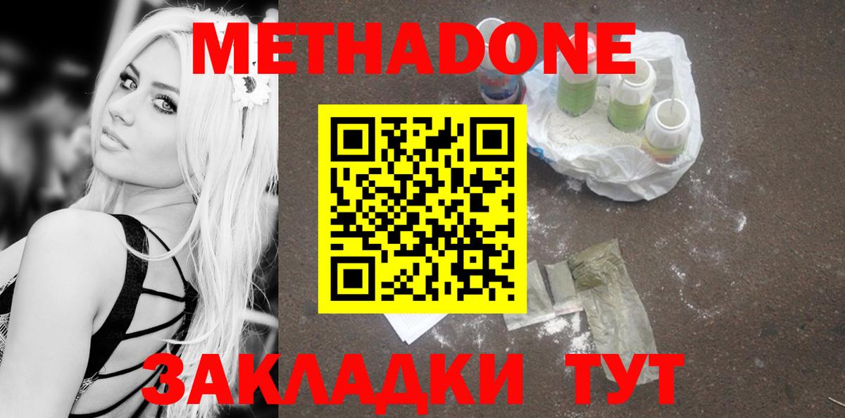 МЕТАДОН кристалл  МЕТАДОН мёд  Вход с VPN  Тольятти 