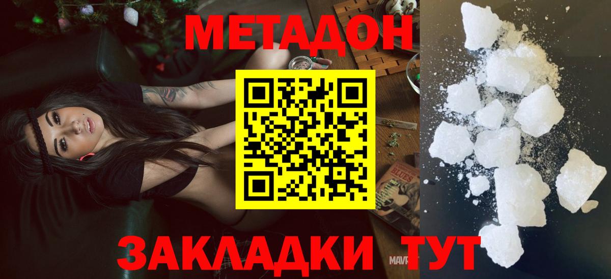 Метадон мёд Тольятти